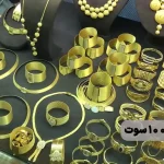 طلا چگونه اندازه گیری می‌شود؟ + ویدئو