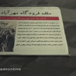 (ویدئو) سفر به تهران قدیم؛ مسافران زیر آوار مهرآباد ماندند و به مقصد نرسیدند!