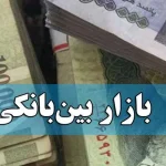 ادامه سیر صعودی نرخ بهره بین بانکی