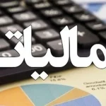 هدف گذاری برای نظام مند کردن بودجه ریزی و مالیات