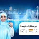 آغاز پویش قرعه‌کشی جایزه بزرگ همراه اول ویژه تمامی استان‌ها