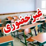 فوری/ مدارس استان تهران جز دماوند و فیروزکوه غیرحضوری شد