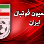 چه کسانی برای انتخابات فدراسیون فوتبال ثبت‌نام کردند؟