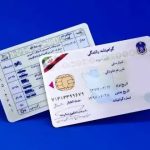 شرایط جدید صدور گواهینامه در ایران اعلام شد