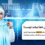 پویش قرعه کشی جایزه بزرگ همراه اول برای همه استان‌ها آغاز شد