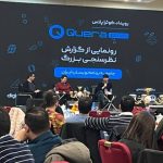 نشست رونمایی گزارش وضعیت برنامه نویسی در ایران برگزار شد: فیلترینگ و کیفیت اینترنت در صدر مشکلات برنامه‌نویسان