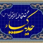 6 حدیث کسا صوتی دلنشین همراه با دانلود فایل صوتی فرهمند و سلحشور