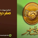 آغاز طرح «وفاق مهر» در سراسر کشور