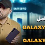 بررسی گوشی سامسونگ گلکسی اس 25 و گلکسی اس 25 پلاس