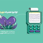 پویش اوانو همراه مهربانی، امیدی تازه برای بیماران پروانه‌ای