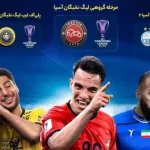 استقلال به صورت مستقیم به لیگ قهرمانان آسیایی رفت – تجارت نیوز