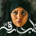 پشت صحنه فیلم قلب رقه با عکس دونفره شادی مختاری و شهرام حقیقت دوست