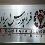 شاخص‌های منتخب فرابورس صعودی شدند – تجارت نیوز