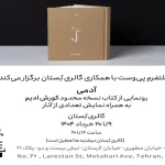 رونماییِ کتابِ “آدمی” از کورش ادیم – تجارت نیوز