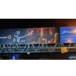 عکس؛ بیلبوردهای این سریال را شبانه پایین کشیدند