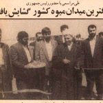 تصاویر؛ سفر در زمان؛ کرباسچی میدان بار تهران را نو نوار کرد!