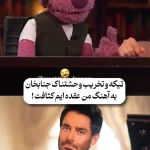 ببینید؛ شوخی جناب‌ خان با دیالوگ معروف رضا گلزار!