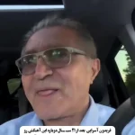 ببینید؛ فریدون آسرایی بعد ۲۱ سال آهنگ معروفش را بازخوانی کرد