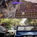 ببینید؛ دیده شدن ماشین هاشم سریال متهم گریخت بعد از ۲۰ سال