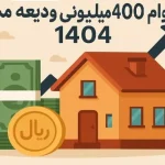 وعده پرداخت وام اجاره از هفته آینده – تجارت نیوز
