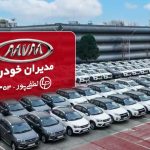 شروع فروش محصولات مدیران خودرو با قیمت‌های جدید 