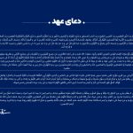 متن دعای عهد کامل امام زمان با ترجمه خوانا – دانلود دعای عهد صوتی فرهمند