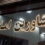 نرخ سقف اجاره بهای تهران هنوز مشخص نیست – تجارت نیوز