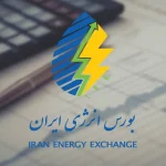 گام نخست برای توسعه بورس انرژی – تجارت نیوز گام نخست برای توسعه بورس انرژی – تجارت نیوز