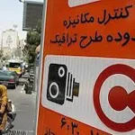 ساعت اجرای طرح ترافیک تهران از شنبه تغییر نمی‌کند – تجارت نیوز