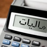 سامانه واکنش ذینفعان به اطلاعات مالیاتی ۱۶۹ و ۱۶۹ مکرر چه کاربردی دارد؟