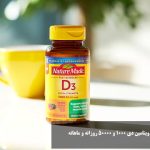 بهترین زمان خوردن ویتامین دی 1000 و 50000 روزانه و ماهانه جهت جذب بهتر کی است؟