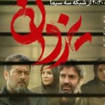 ساعت پخش تکرار سریال یزدان از شبکه 3 و زمان انتشار در تلوبیون
