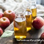 چه ظرفی برای نگهداری سرکه سیب مناسب است؟ ظرف آهنی، آلومینیومی، پلاستیکی یا مسی