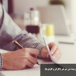 متن قرارداد کاری ساده بدون بیمه بین دو نفر (کارگر و کارفرما)