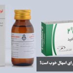 قرص لوپرامید برای اسهال خوب است؟ نحوه مصرف قرص لوپرامید برای بزرگسالان و کودکان