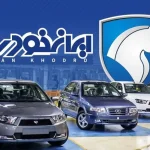 قیمت محصولات ایران خودرو امروز 17 اردیبهشت 1404/ پژو 207 در مرز 900 میلیون تومان قرار گرفت + جدول