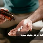 چه ویتامینی باعث افزایش نعوظ میشود؟ کمبود چه ویتامینی باعث سرد مزاجی میشود؟