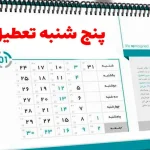 ادارات قزوین پنجشنبه ها تعطیل شد – تجارت نیوز