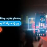 معرفی بسته‌های رومینگ همراه اول ویژه عرفه تا اربعین ۱۴۰۴