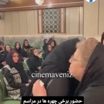 ببینید؛ حضور چهره‌ها در مراسم ختم مادر شهره سلطانی