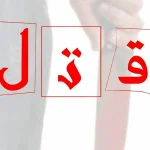 دستور ویژه پلیس برای دستگیری قاتل فراری محیط‌بان خاییز – تجارت نیوز