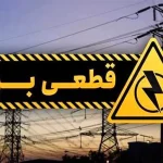 مایل به قطع برق نیستیم اما مجبوریم – تجارت نیوز