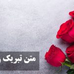 متن تبریک روز جهانی خاله عاشقانه و احساسی + عکس نوشته روز خاله مبارک