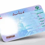 اعتبار کارت‌های هوشمند ملی تا پایان سال ۱۴۰۵ تمدید شد – تجارت نیوز