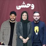 جشن تولد بازیگران سریال وحشی هومن سیدی؛ از جواد عزتی تا نگار جواهریان